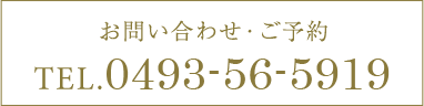 ご予約は番号をタップ